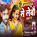 Jaymalwa Se Lebau Utar Ge