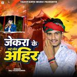 Jekra Ke Kahe Log Aahir