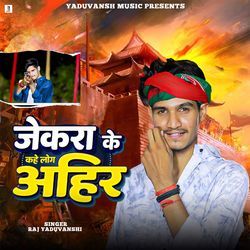 Jekra Ke Kahe Log Aahir