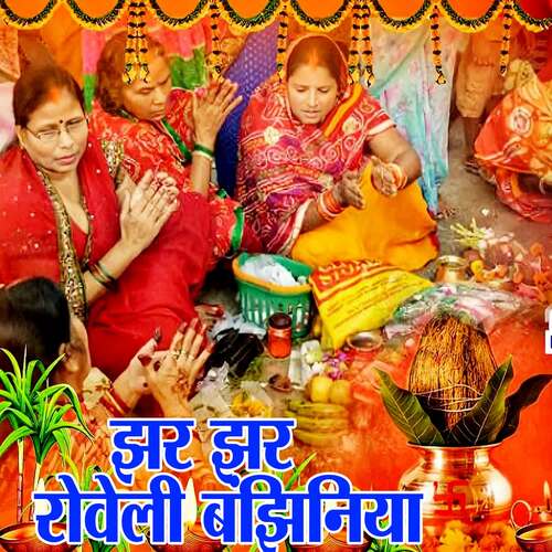 Jhar Jhar Roveli Banjhiniya