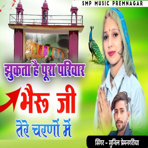 Jhukta Hai Pura Parivar Bheru Ji Tere Charno Me
