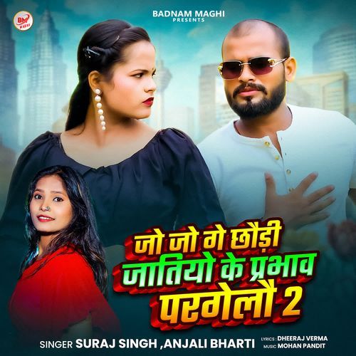 Jo Jo Ge Chhaudi Jatiyo Ke Prabhav Pargelau 2