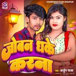 Joban Dhake Karna