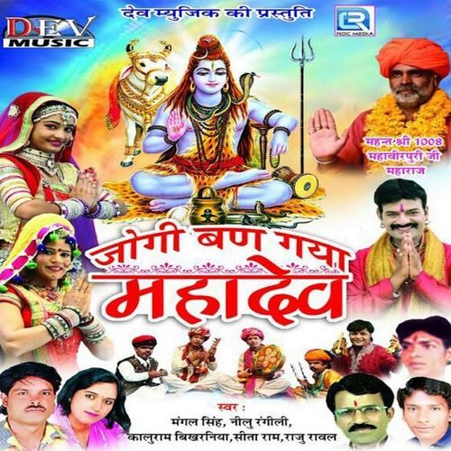 Jogi Ban Gaya Mahadev