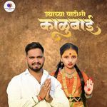 Jyachya Pathishi Kalubai