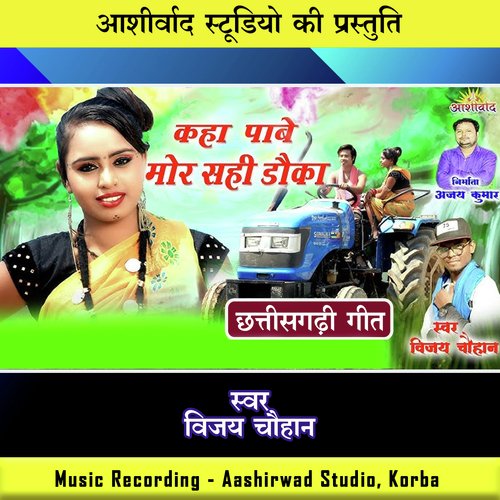 Kaha Pabe Mor Sahi Dauka