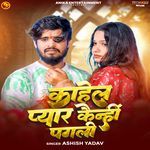 Kahela Pyar Kainhi Pagli