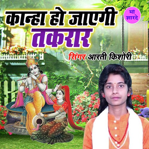 Kanha Ho Jayegi Takraar