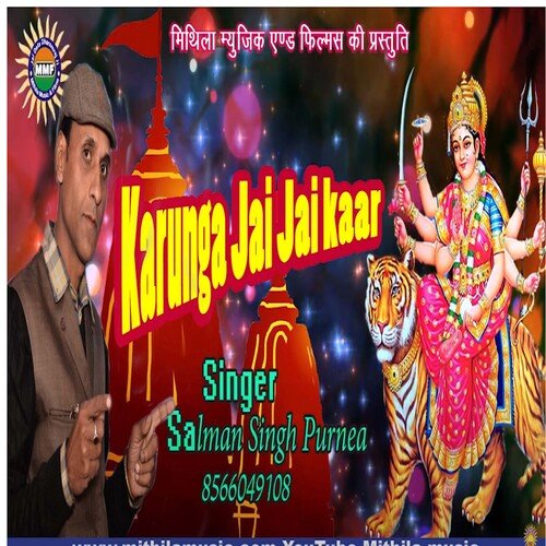 karunga jai jai kaar (Bhojpuri)