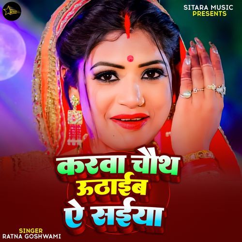 Karwa Chauth Uthayeb Ye Saiya