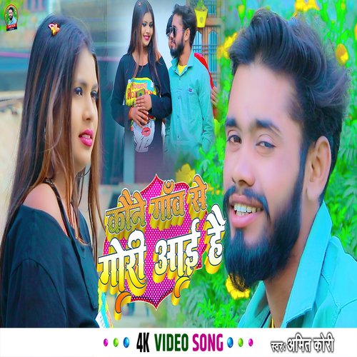 KAWANE GAW SE GORI AAYI HAI