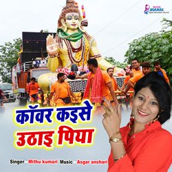 Kawar kaise uthae piya-IRAiUiMAc3A