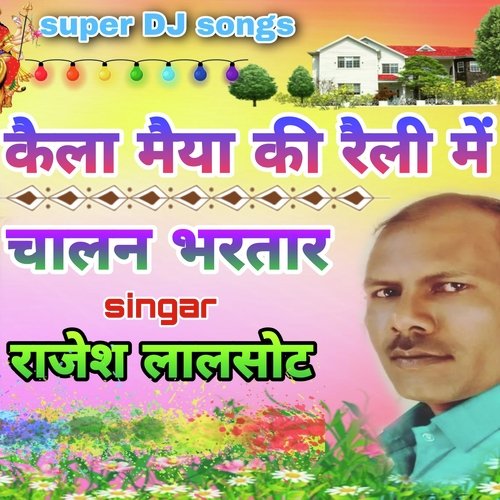Kela Maya Ke Reli Me Chaln Bhrtar