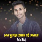 Ken Khuleco Tomar Ei Janala