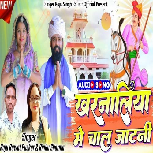 Kharnaliya Me Chal Jatani