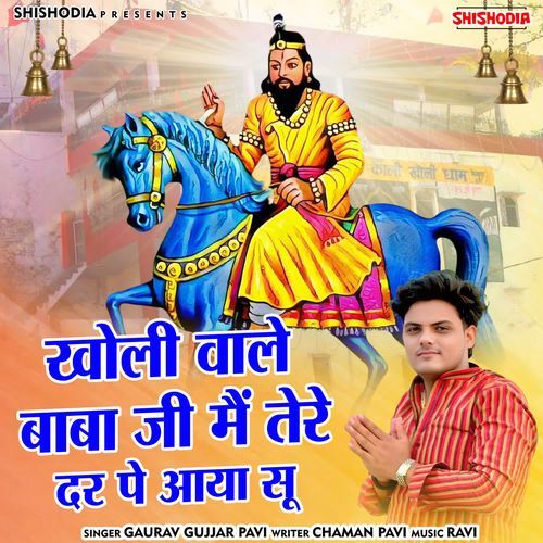 Kholi Wale Babaji Me Tere Dar Pe Aaya Su