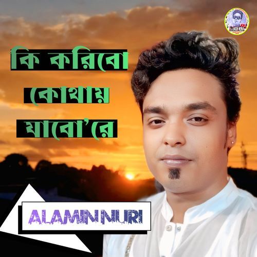 Ki Koribo  Kothay Jabore