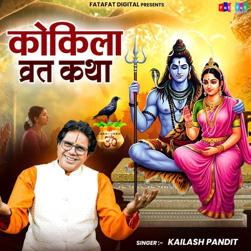 Kokila Vrat Katha