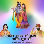 Kon Kayar Ko Kam Bhakti Sura Ki