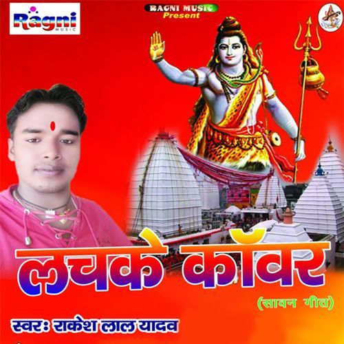 Lachke Kawar