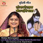 Lare Baap Se Ladka Kau Daiyo Barkha Bundeli Geet