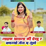 Life Bhayela Ki Dekhu R Bangyo Gang M Gundo