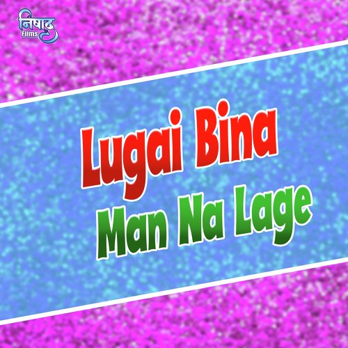 Lugai Bina Man Na Lage (Bhojpuri Song)
