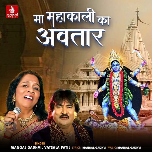 Ma Mahakali Ka Avatar