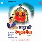 Maahur Ki Renuka Maiya