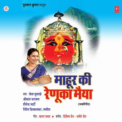 Maahur Ki Renuka Maiya