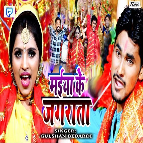Maiya Ke Jagrata