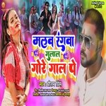 Malab Rangva Gulal Gore Gal Me