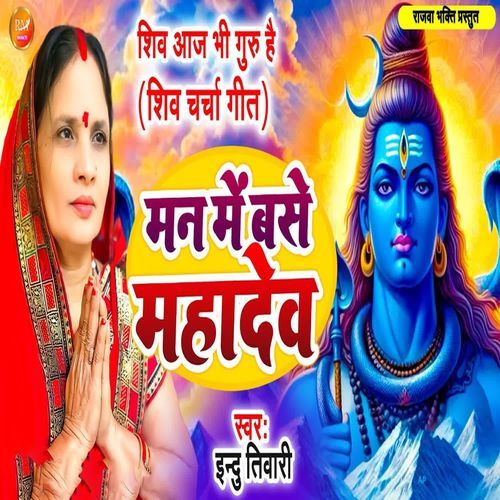 Man Me Base Mahadev
