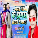 Mard Maugi Ke Jhagara Chhorawe Se Lavara (BHOJPURI)