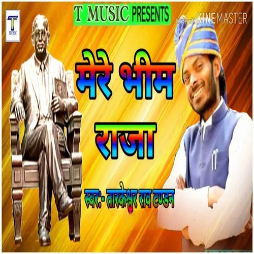 Mare Bhim Raja (Original)