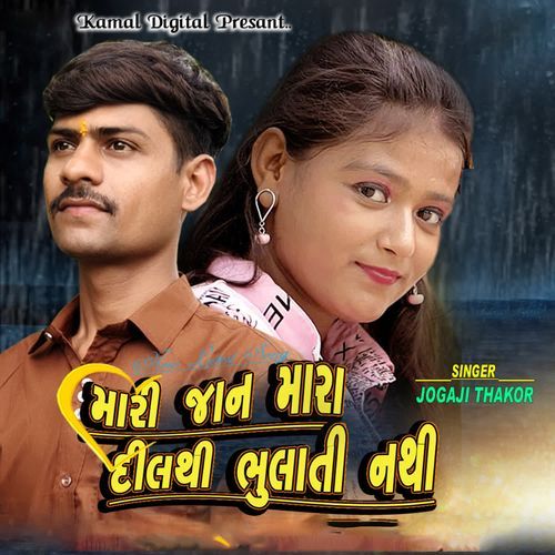Mari Jaan Mara Dil Thi Bhulati Nathi
