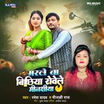 Marle Ba Bichhiya Rowele Minakshiya