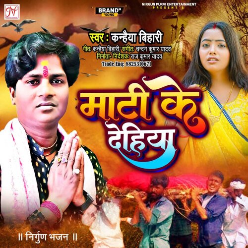 Mati Ke Dehiya (Nirgun)