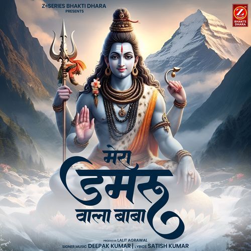 Mera Damru Wala Baba