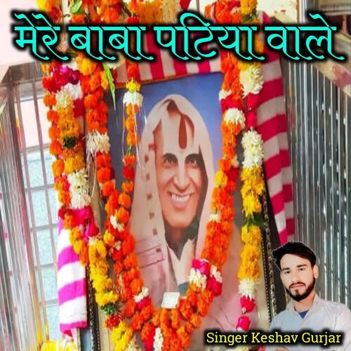 Mere baba patiya wale