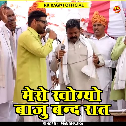 Mero khogyo baju band (Hindi)