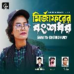 Mirjaforer Bongshodhor