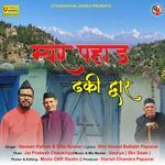 Myar Pahaad Dhaki Dwaar
