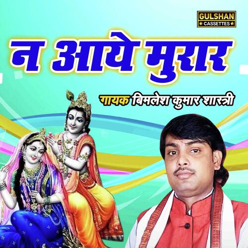 Na Aaye Muraar