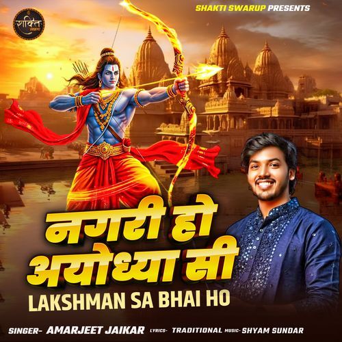 Nagri Ho Ayodhya Si