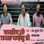 NawHin Ke Tabah Kailu Ho (Bhojpuri)