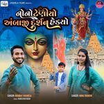 Nono Teniyo Ambaji Darshn Hedyo