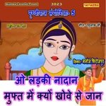 O Ladki Nadan Muft Me Kyu Khove Se Jan