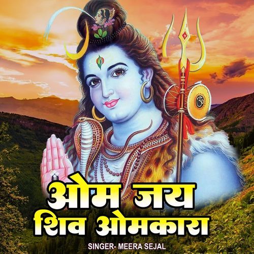 Om Jay Shiv OmKara