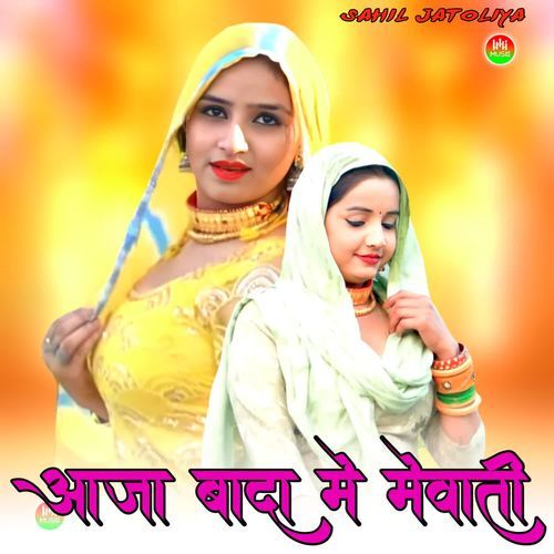 आजा बादा मे मेवाती